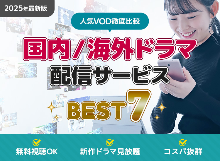 Vodランキング