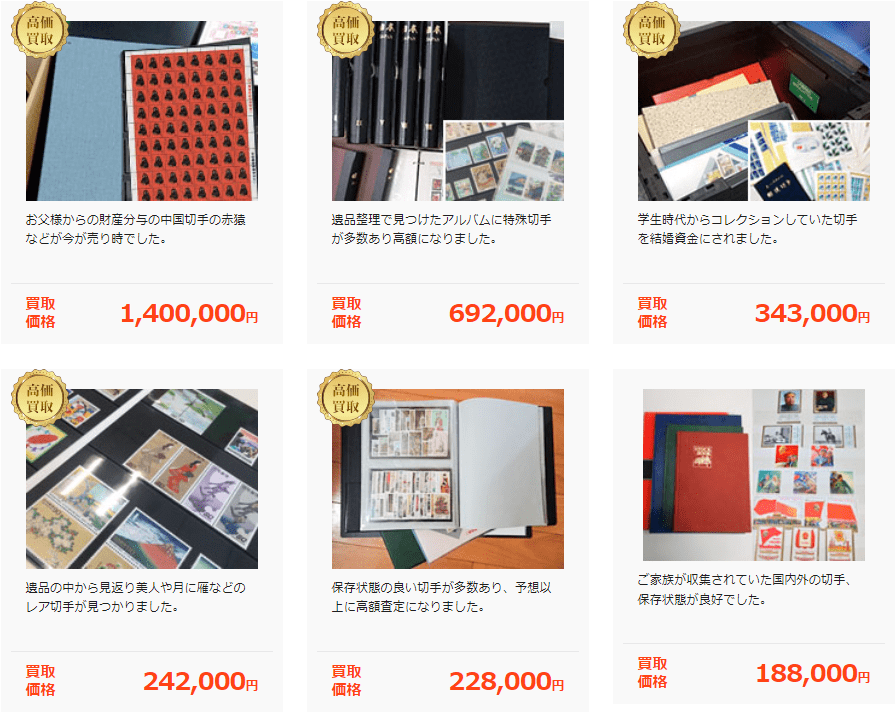 ゴールドの切手買取実績