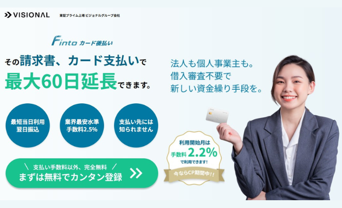 Fintoカード後払い