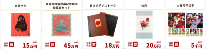 切手価格