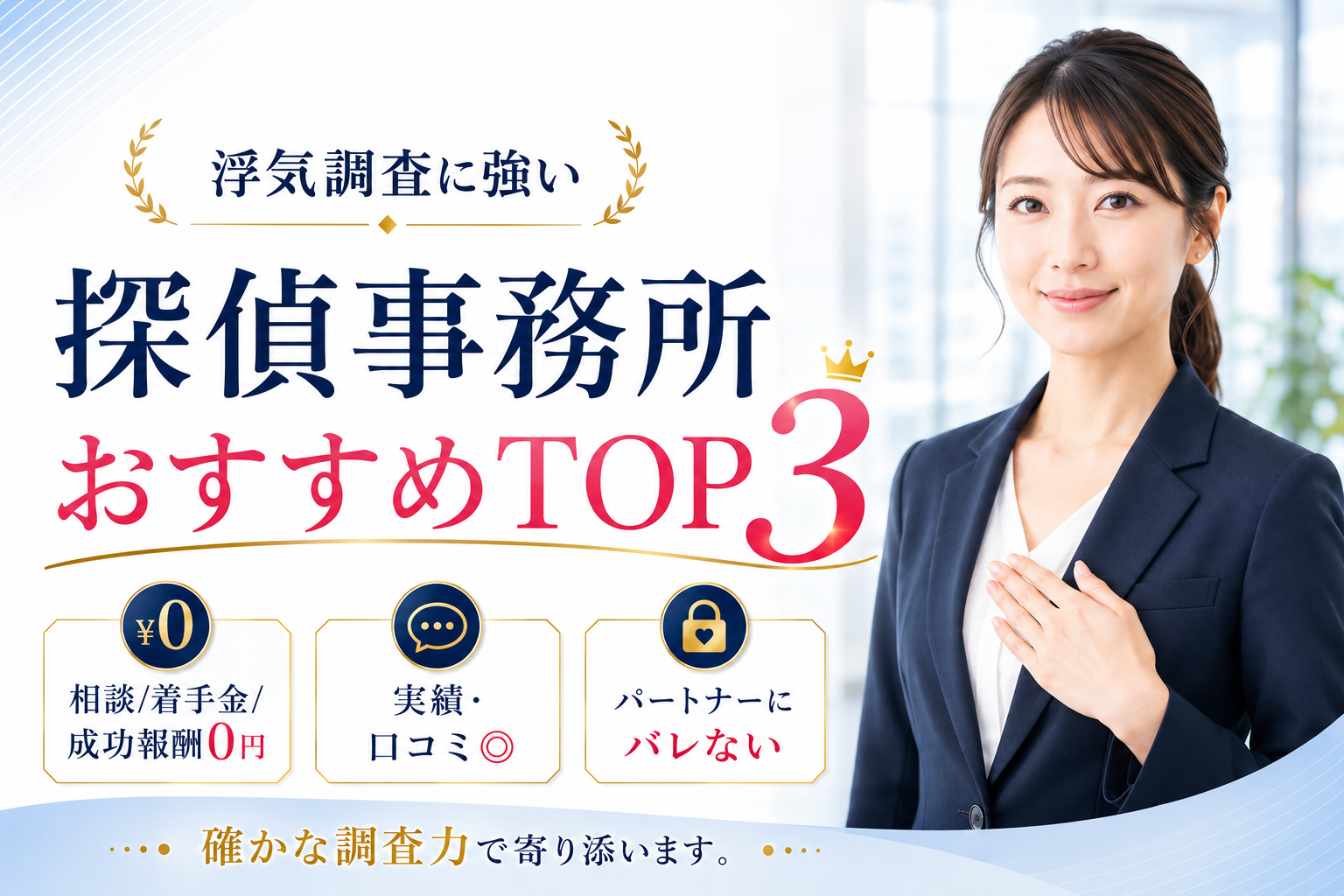 探偵 浮気調査 おすすめ