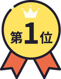 第1位