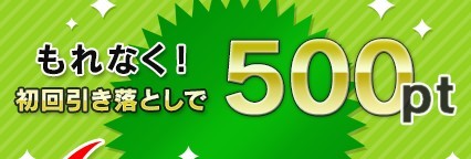 SMBC日興証券　引き落としで500pt