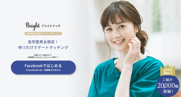 ブライトマッチ