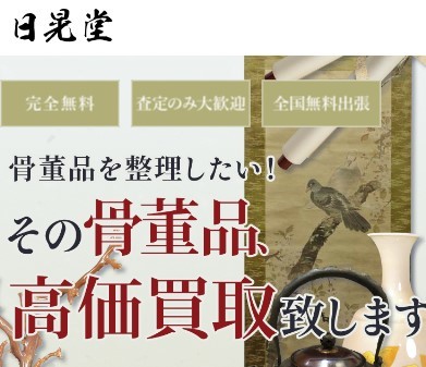 日晃堂