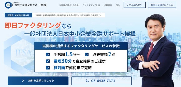 日本中小企業金融サポート機構