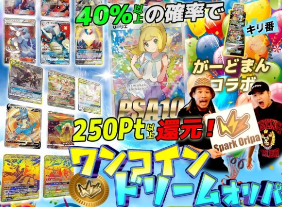 スパークオリパ コラボ