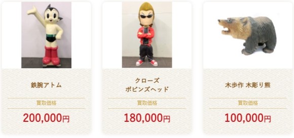 コヤッシュ買取例③