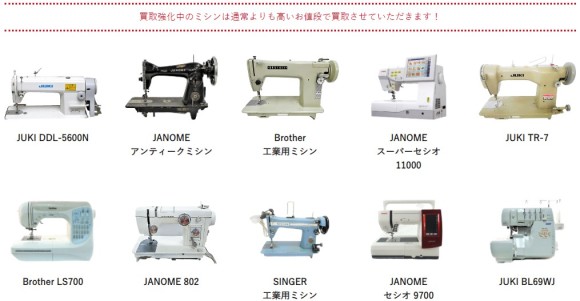 買取強化中のミシン