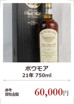 ウイスキー買取例③