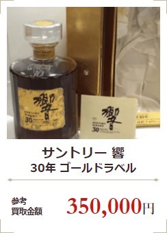 ウイスキー買取例②
