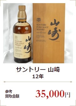 ウイスキー買取例①