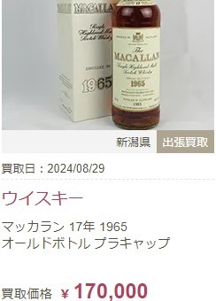 ウイスキー買取例⑥