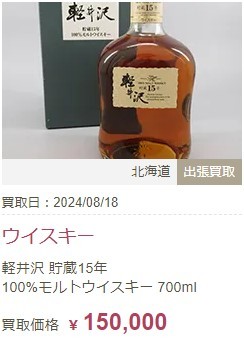 ウイスキー買取例④
