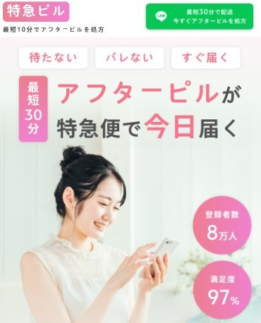 特急ピル