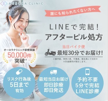 オーロラクリニック