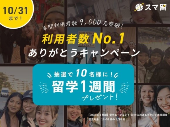 留学プレゼントキャンペーンバナー