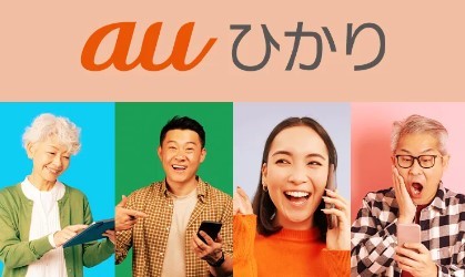 auひかり
