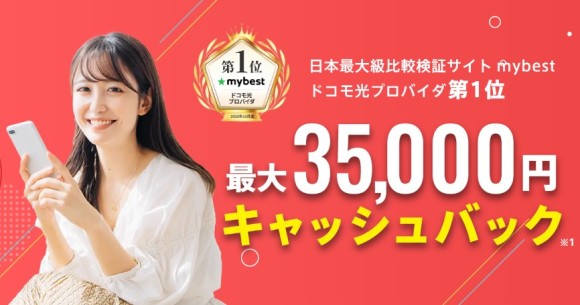 ドコモ光CB