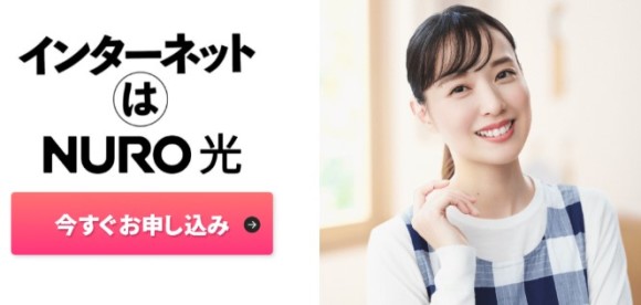 NURO光