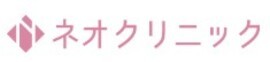 ネオクリニック