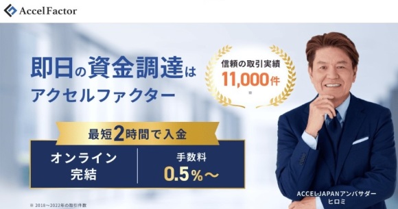 アクセルファクター