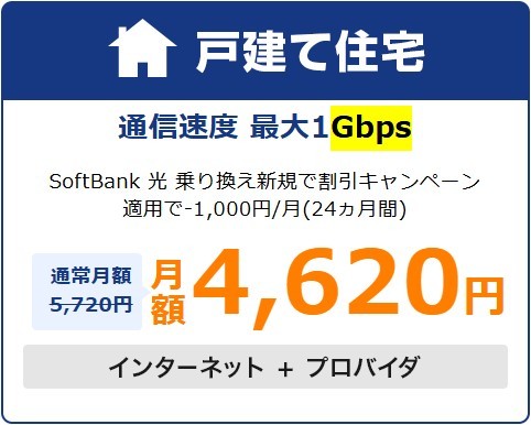 戸建て