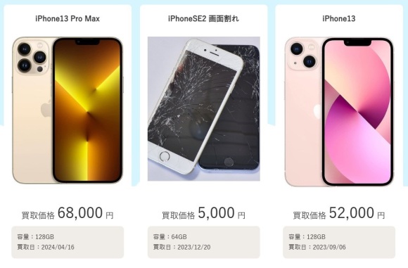 iPhone買取例