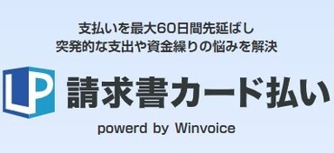 LP請求書カード払い
