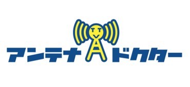 アンテナドクター