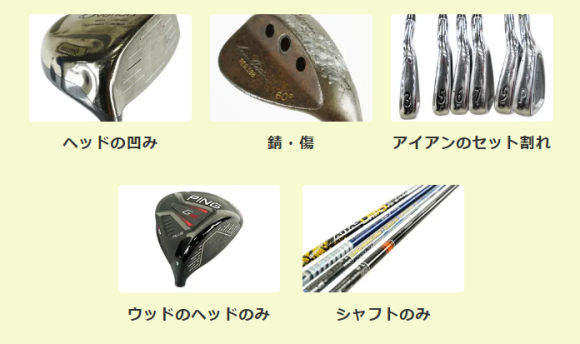 状態の悪いクラブ