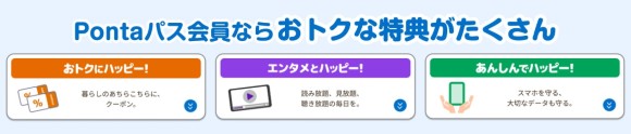 Pontaパス