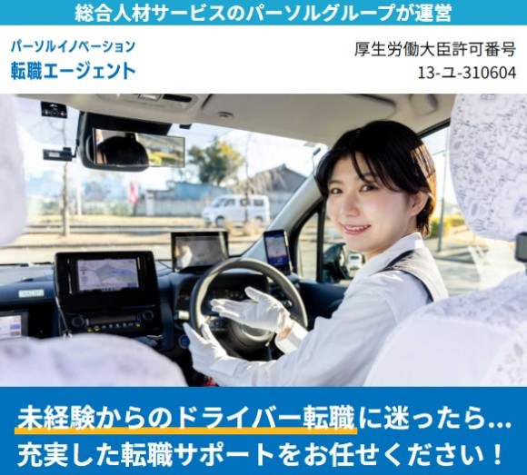 パーソルイノベーション転職エージェント