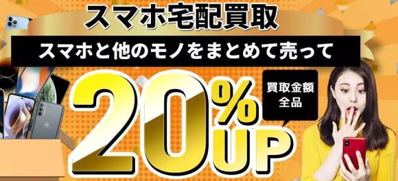 ネットオフキャンペーン