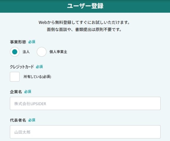 ユーザー登録画面