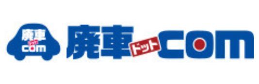 廃車ドットコム