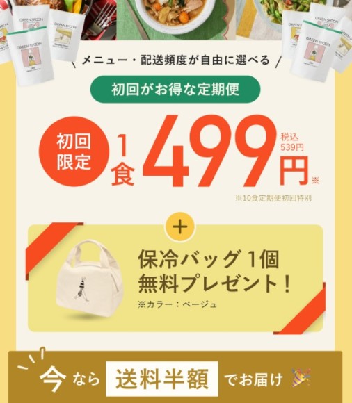 初回限定キャンペーン