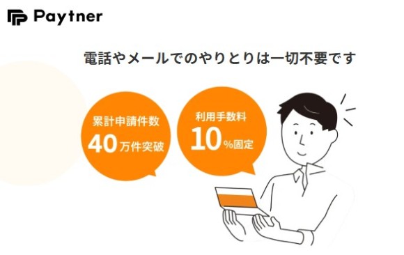 ペイトナー