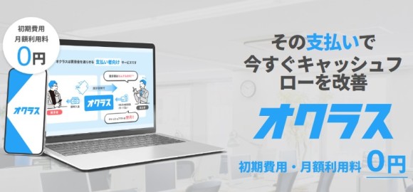 オクラス