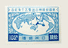 万国郵便連合加盟50年 記念切手
