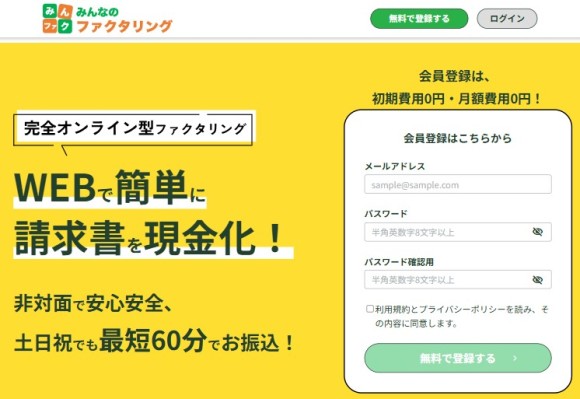みんなのファクタリング
