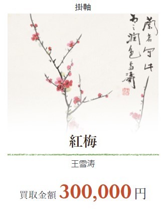 掛軸