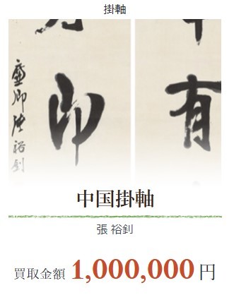 中国掛軸