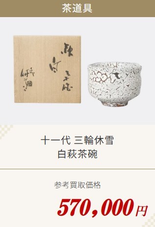 茶道具