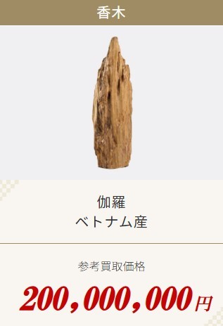 香木