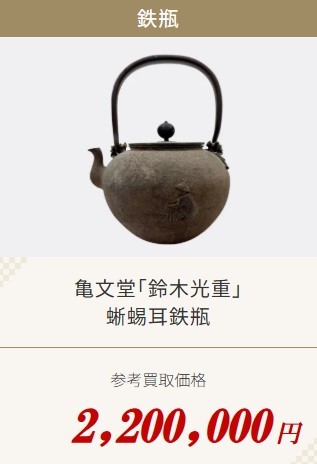 鉄瓶