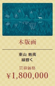 木版画