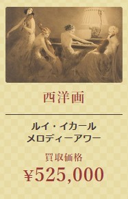 西洋画