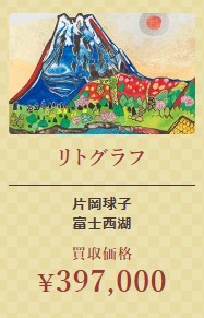 リトグラフ