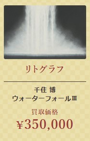 リトグラフ